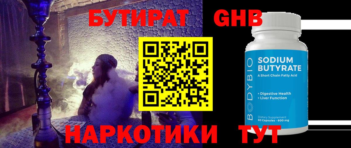 Бутират GHB Асбест