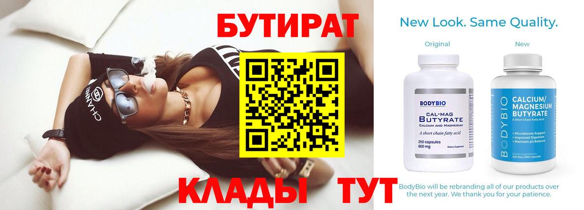 БУТИРАТ  БУТИРАТ оксибутират  Вход с VPN  Асбест 