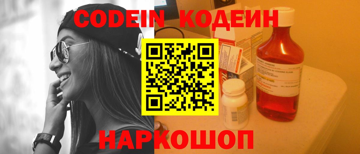 Кодеин Purple Drank Асбест