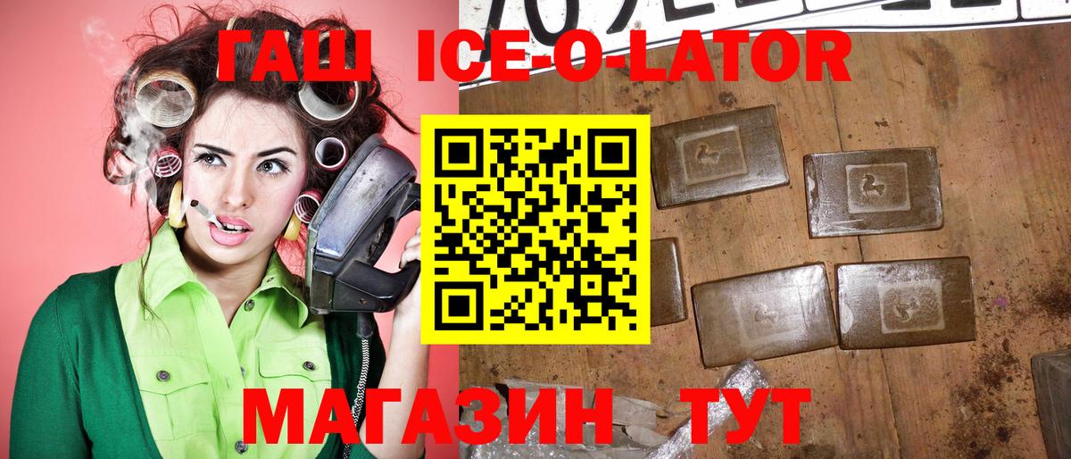 ГАШ Premium  Вход с VPN  ГАШИШ ice o lator  Асбест 