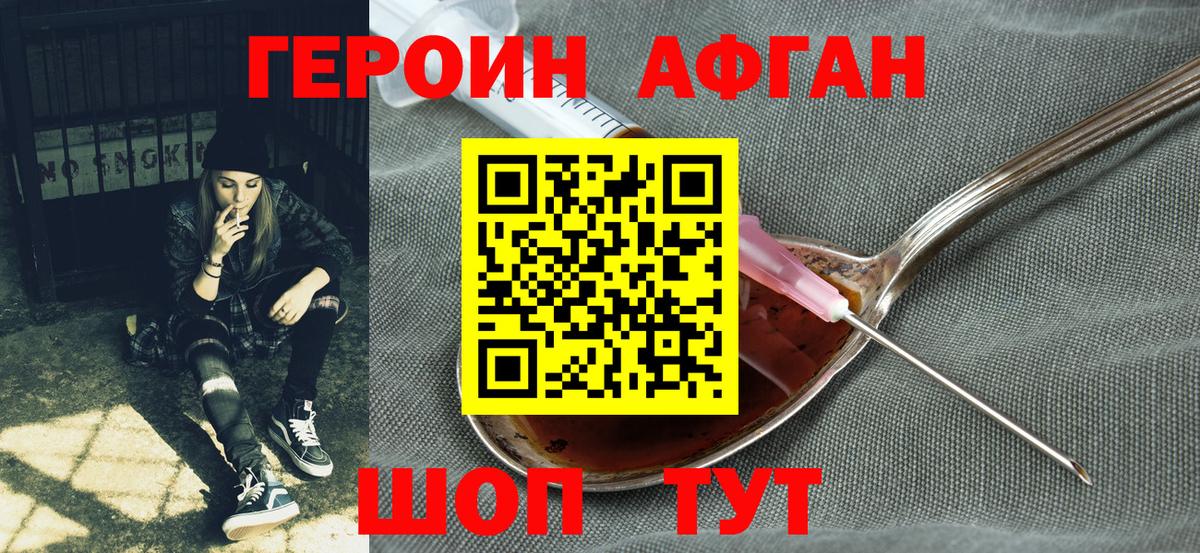 ГЕРОИН Афган  Вход с VPN  Асбест 