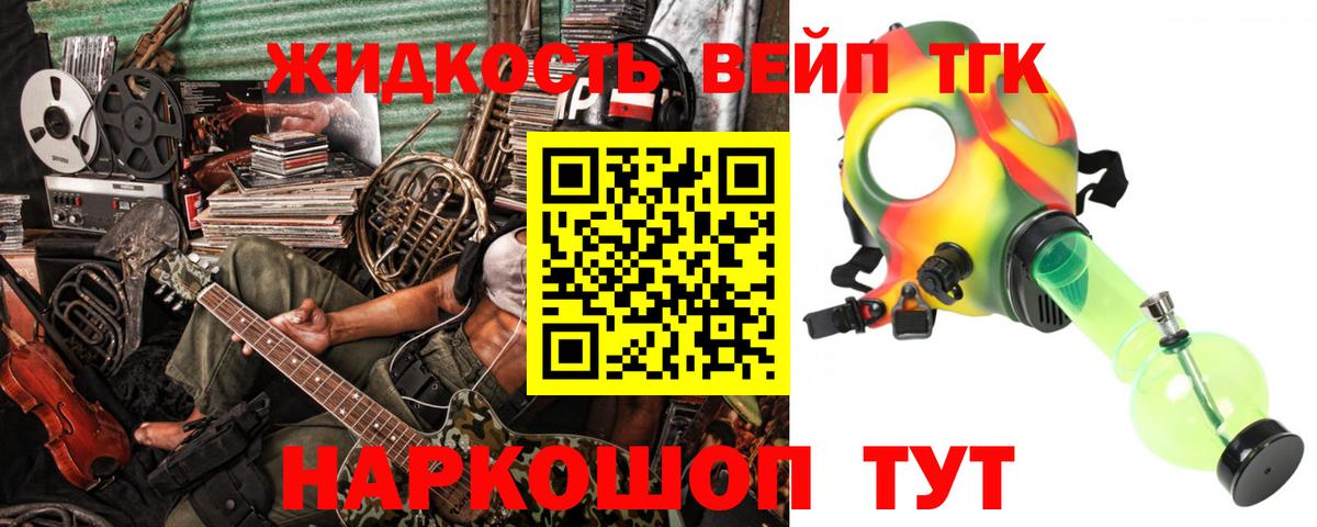 ТГК вейп  ТГК гашишное масло  Вход с VPN  Асбест 